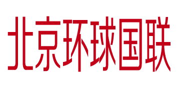 環(huán)球國聯(lián)國際物流官方網(wǎng)站設(shè)計制作