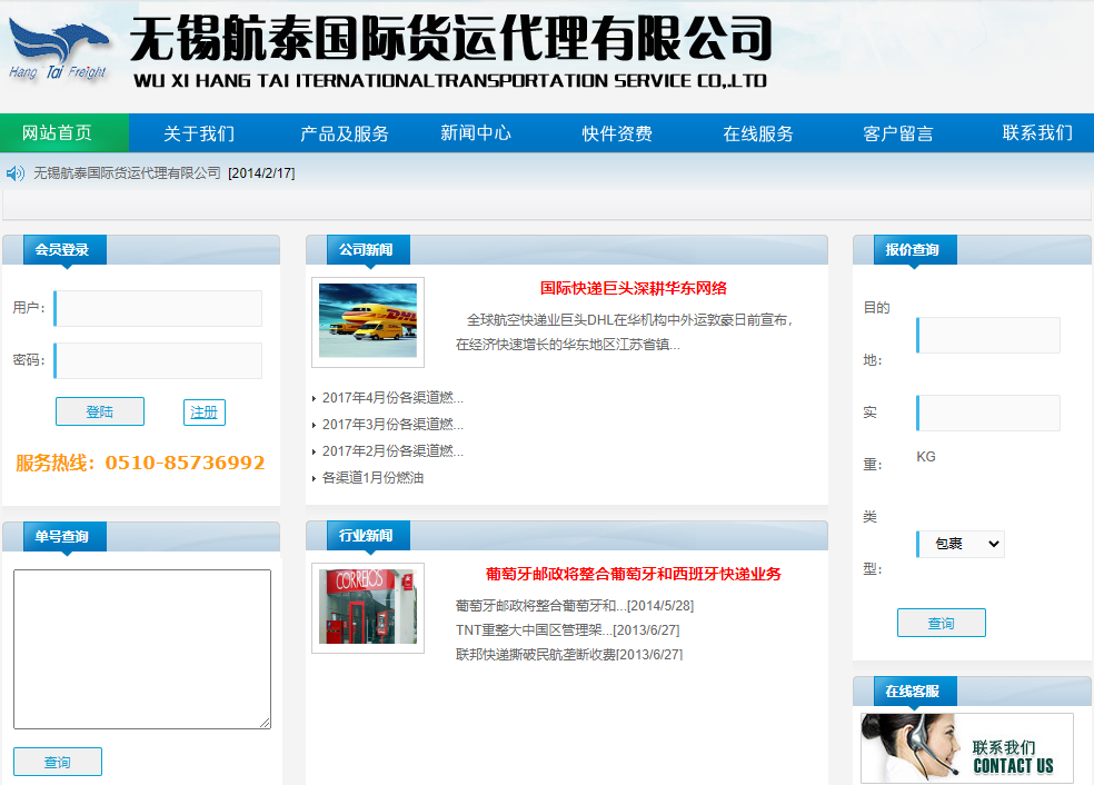 航泰國際物流官方網(wǎng)站設(shè)計制作