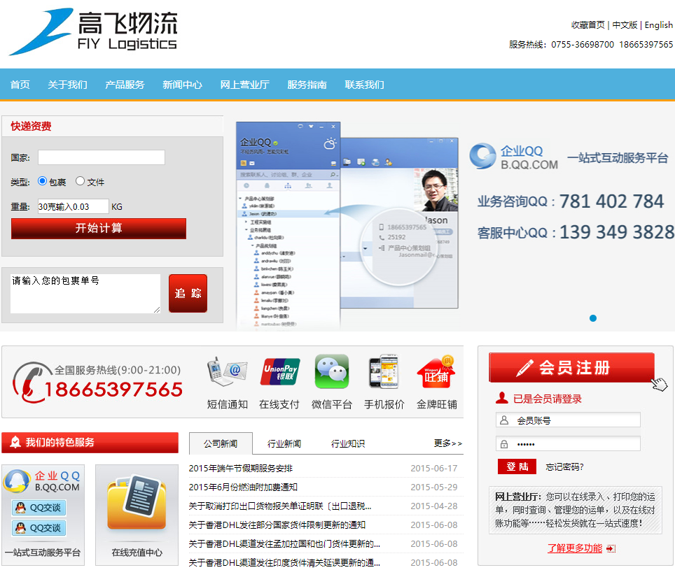 高飛物流官方網(wǎng)站設(shè)計(jì)制作